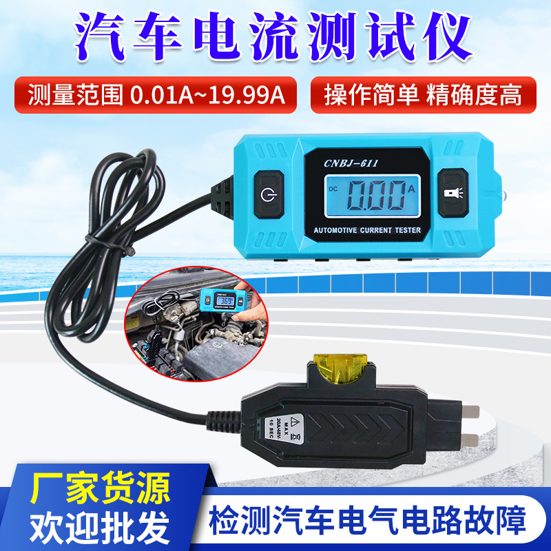 Высокоточный амперметр для определения утечек в автомобиле, детектор утечек батареи, амперметр для автомобильных предохранителей