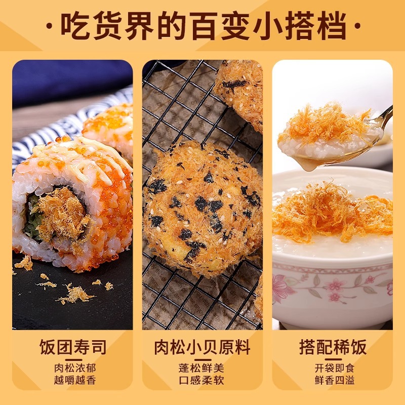 Bibizan Sushi Meat Floss Special Ingredients Baking Raw Materials Ready-to-eat Meat Floss Bulk Bibimbap Commercial Wholesale