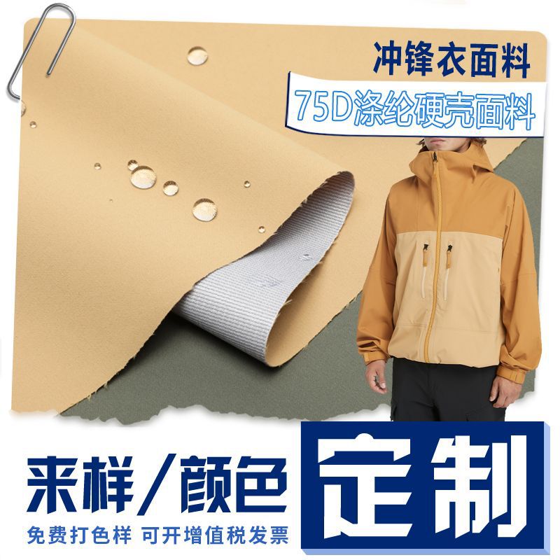 Ткань для жестких курток 75D, трехслойная, водонепроницаемая и ветрозащитная, от Niaojia, индивидуальный заказ