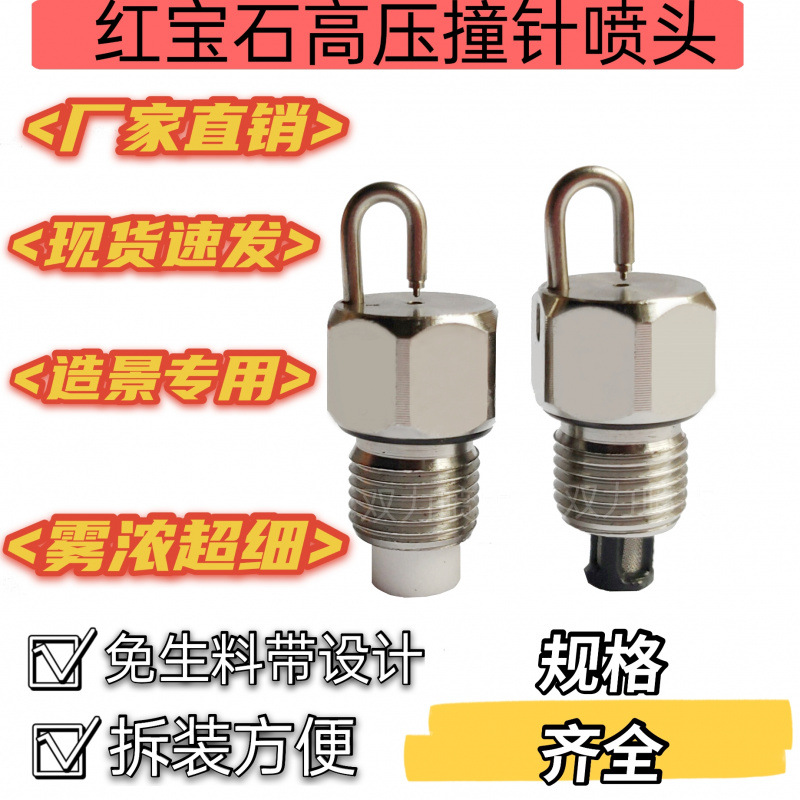 Ruby Impact High-Pressure Atomization Nozzle, Mist Forest Cold Mist Landscaping, Cooling and Dust Removal in Breeding Farms and Factories