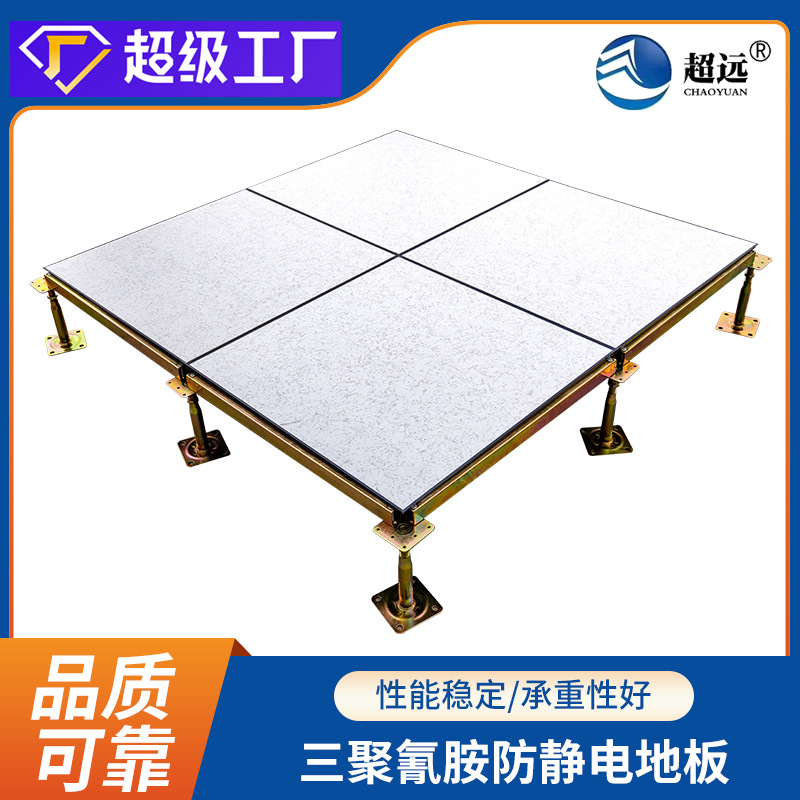 Changzhou Chaoyuan all-steel anti-static floor machine room raised floor melamine fireproof panel with edge steel floor