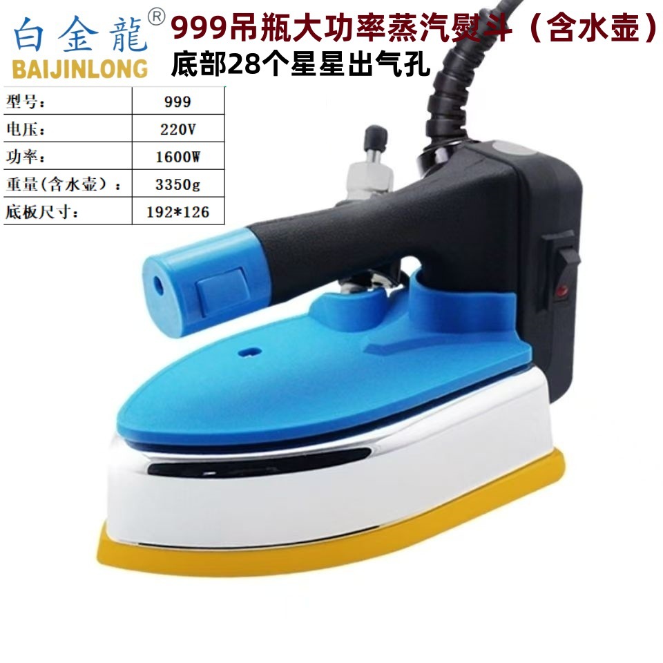 Platinum Dragon 94A/94B/999/2003 Bottle-Type Steam Iron for Home Use, Garment Factories, and Dry Cleaners