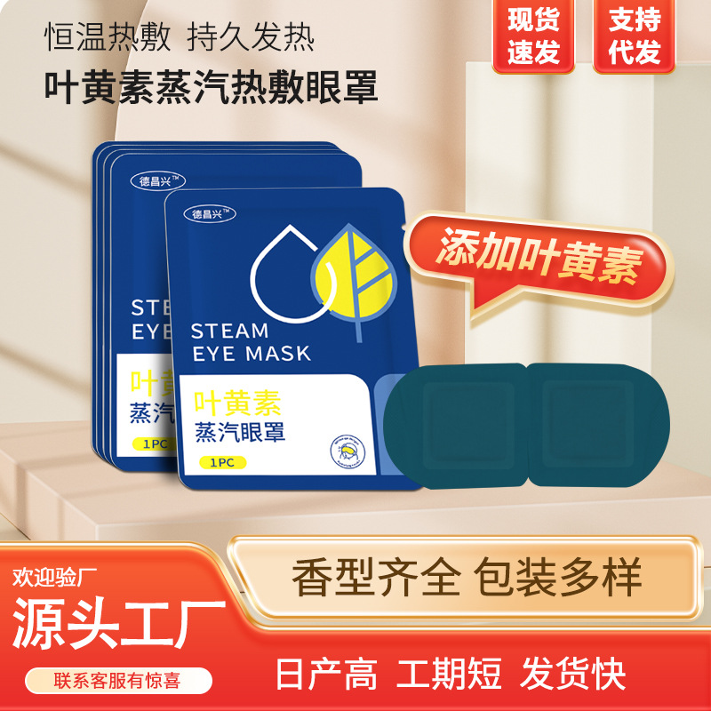 Оптовая паровая маска для глаз, самонагревающаяся, одноразовая, с лавандой, лютеином и ромашкой