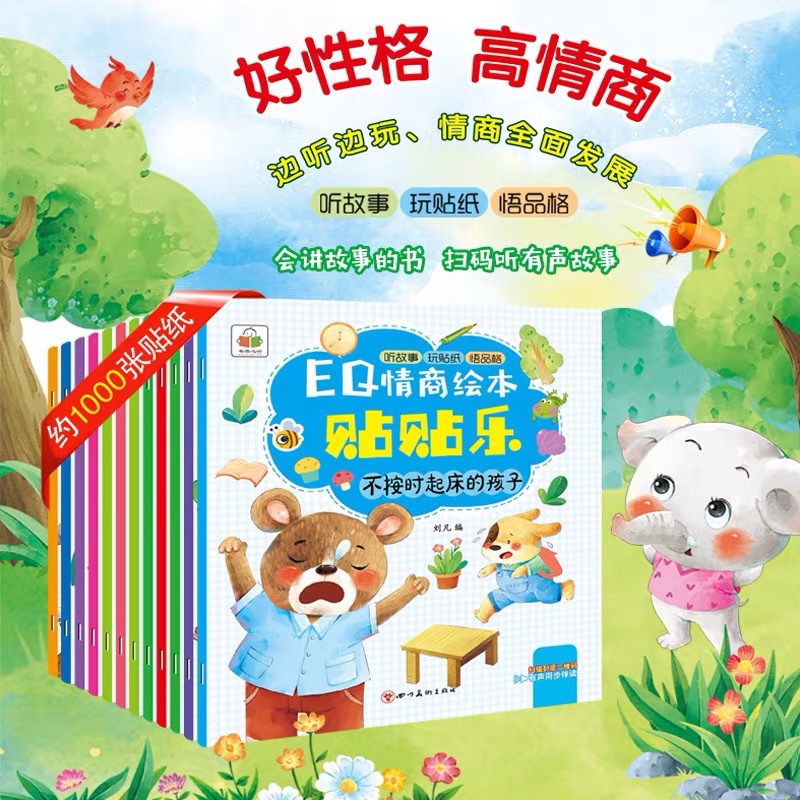 Children's concentration sticker book story picture book 2-3-6 years old baby cartoon sticker brain puzzle early teaching