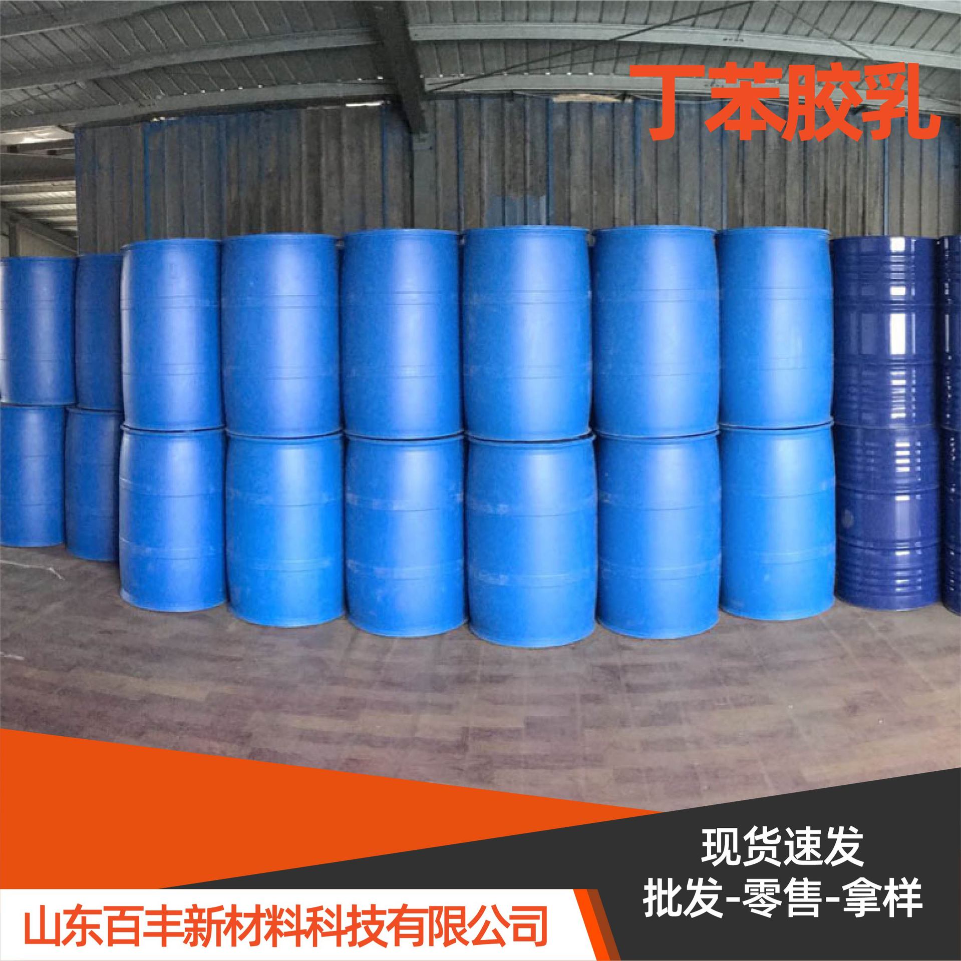 Styrene Butadiene Latex Dow various types Hydroxy Styrene Butadiene Latex Building Lawn Coatings Fabric Carpet Styrene Butadiene Latex