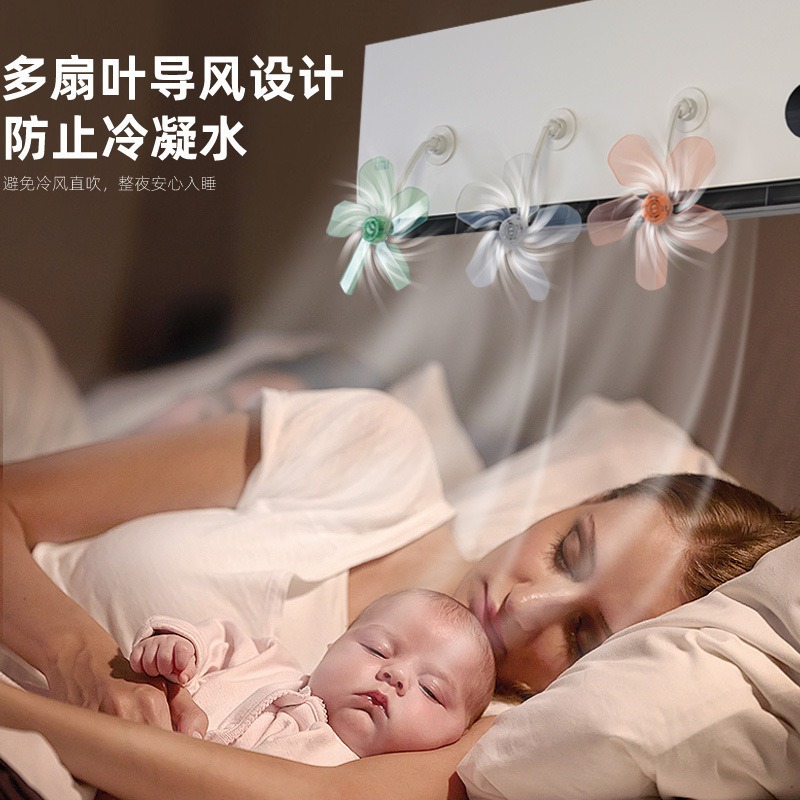 Air conditioning wind deflector anti-direct blowing air outlet guide fan household wind deflector bedroom hanging machine vertical cabinet machine universal type