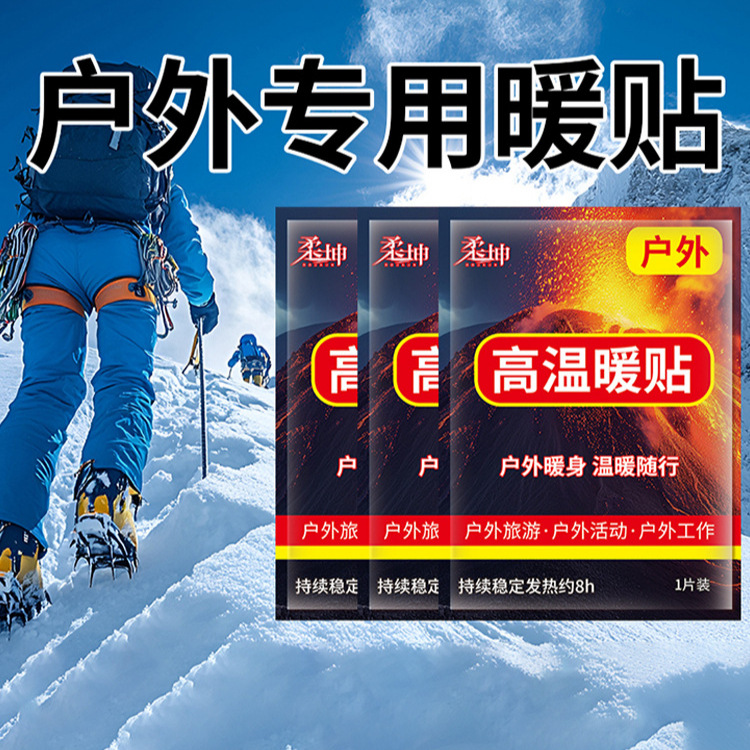 Nuanbao High-Temperature Warm Patch Baby Patch Hot Compress Self-Heating Outdoor Snow Mountain Climbing Heating Patch Enhanced Cold-Proof Travel