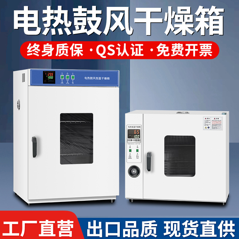 Электрическая термостатическая сушильная печь, лабораторная маленькая печь, сушилка для продуктов, промышленная печь для высоких температур, сушильная печь
