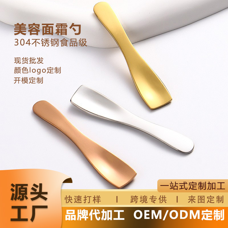 Ложка для крема из нержавеющей стали 304, ложка для крема для глаз, ложка для маски, косметическая ложка для субупаковки, ложка для скребка