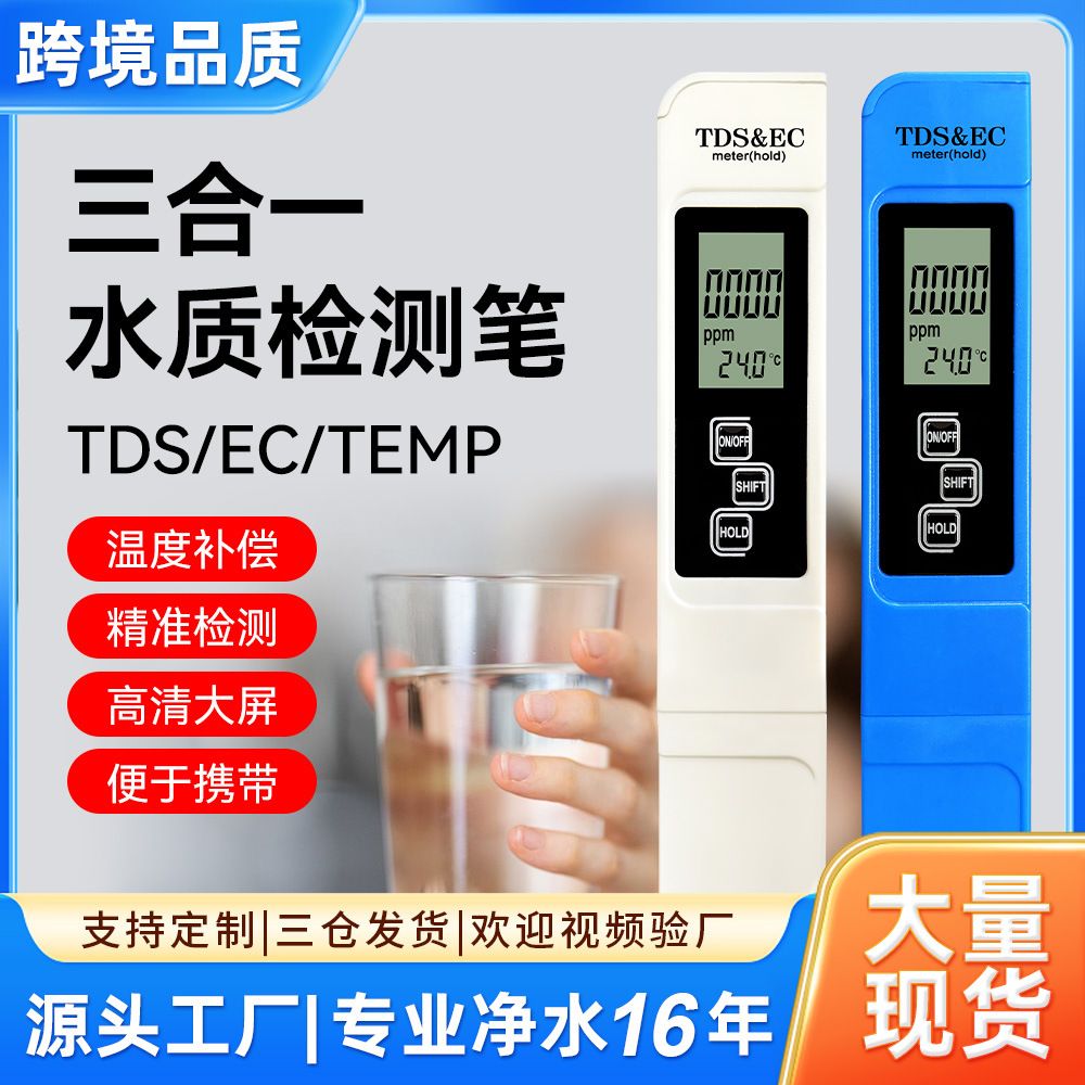 Трехфункциональный тестовый пен TDS, популярный, оптовая продажа