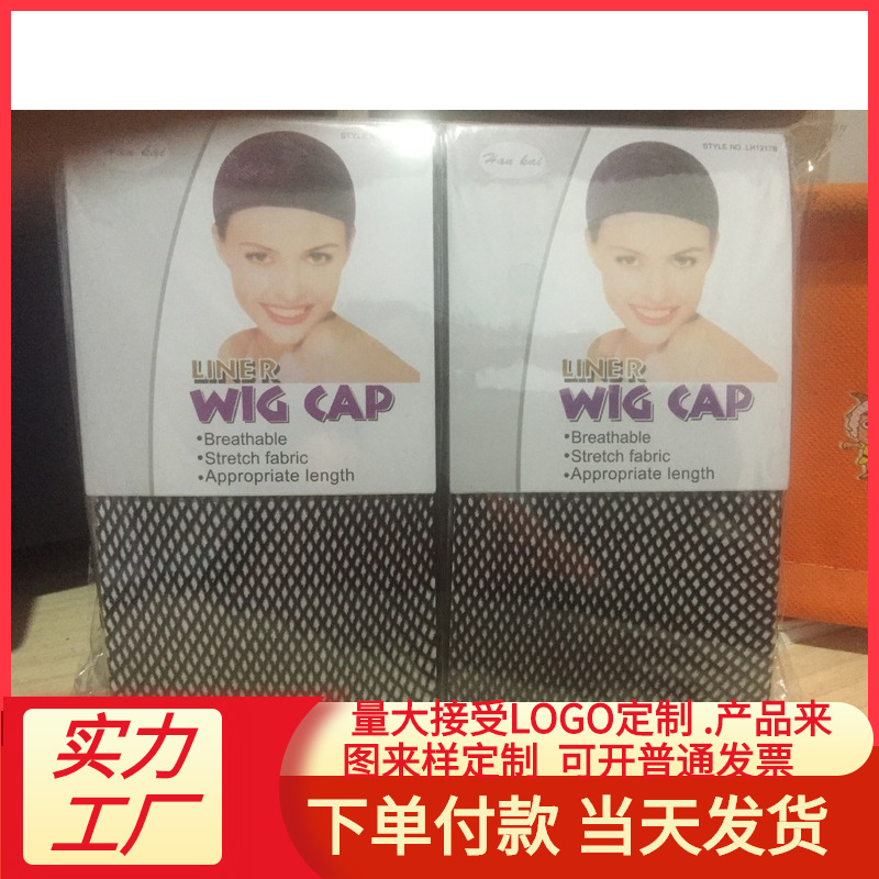 Оптовая продажа невидимая двусторонняя шапочка для париков европейский и американский стиль хранение сетка для париков кросс-борт головные уборы Wignet