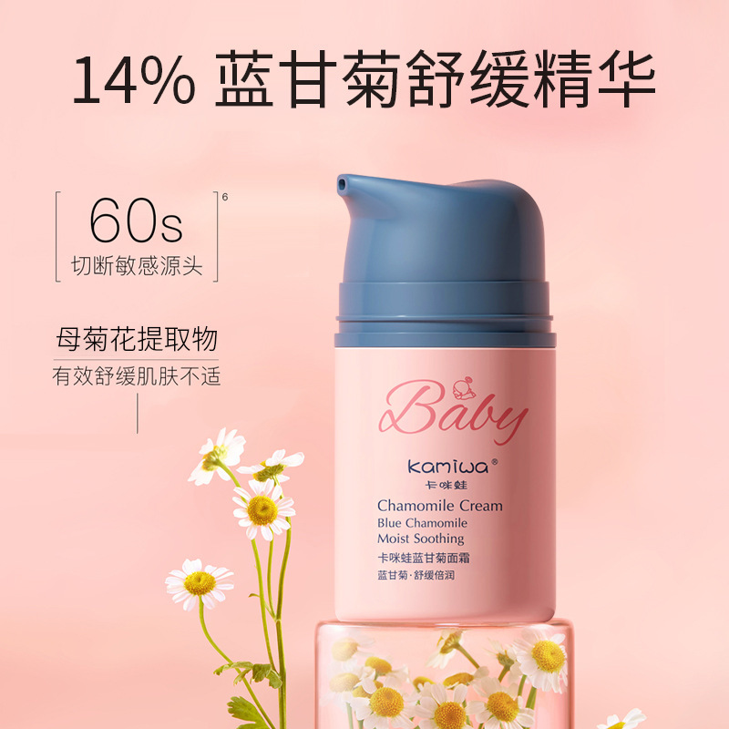 Blue Chamomile Kidsren's Soothing Cream Baby Baby Face Cream Autumn and Winter Hydrating and Moisturizing Authentic Kidsren's Cosmetics