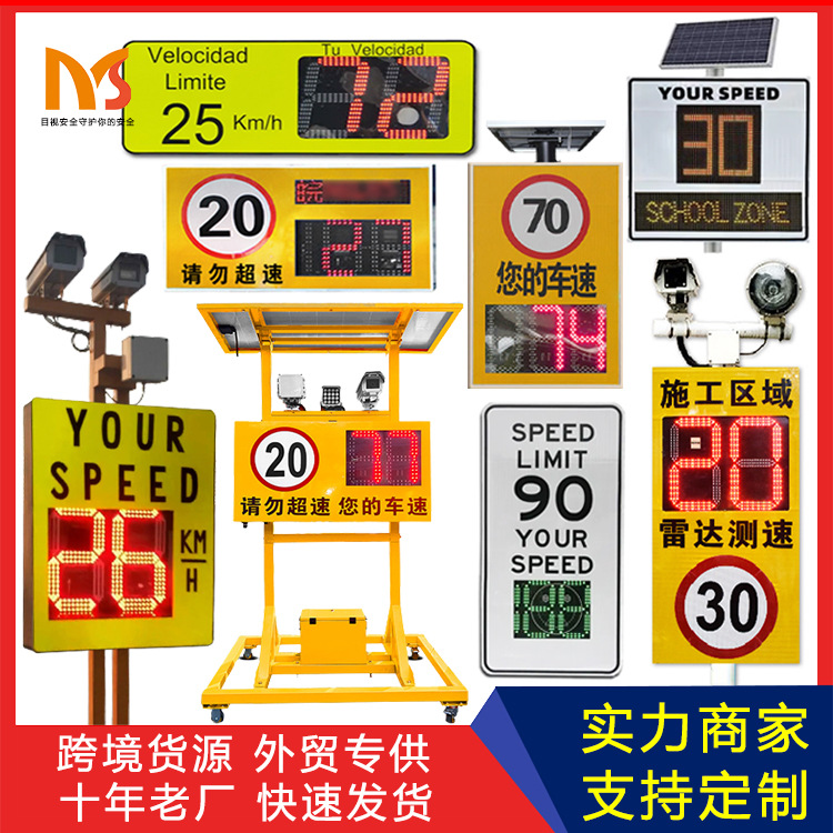 Экран обратной связи измерения скорости, мобильный прибор для измерения скорости