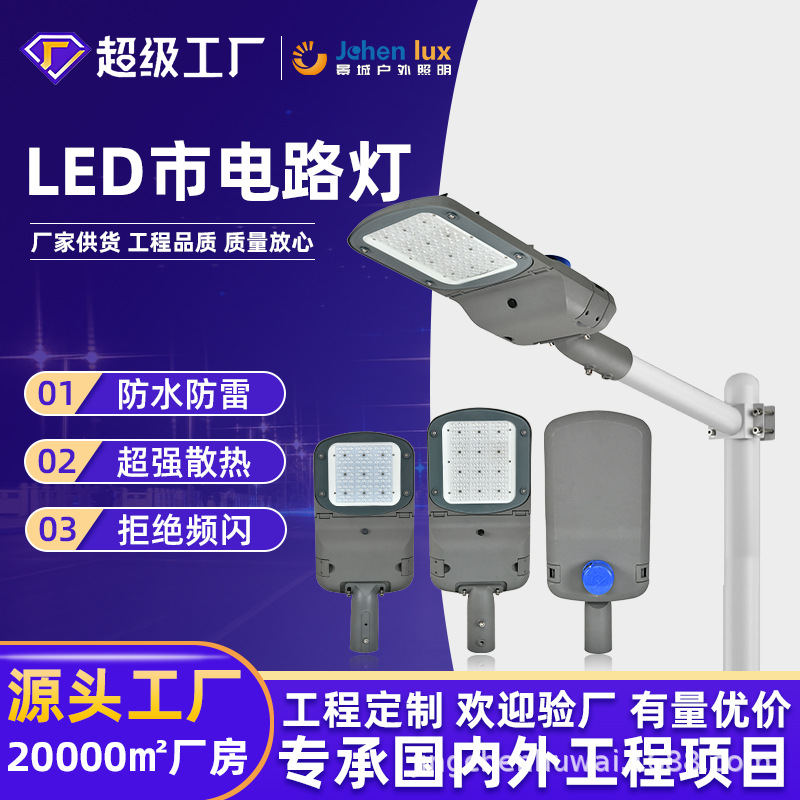 Новая литая алюминиевая уличная лампа уличная водонепроницаемая муниципальная инженерная уличная лампа регулируемый угол светодиодная лампа голова трансграничные поставки