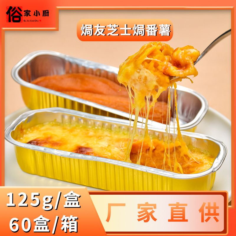 Коробка сладкого картофеля с сыром, популярный десерт, фиолетовый сладкий картофель, таро, жареный дуриан, семейный барбекю, коммерческое использование мясной лавки