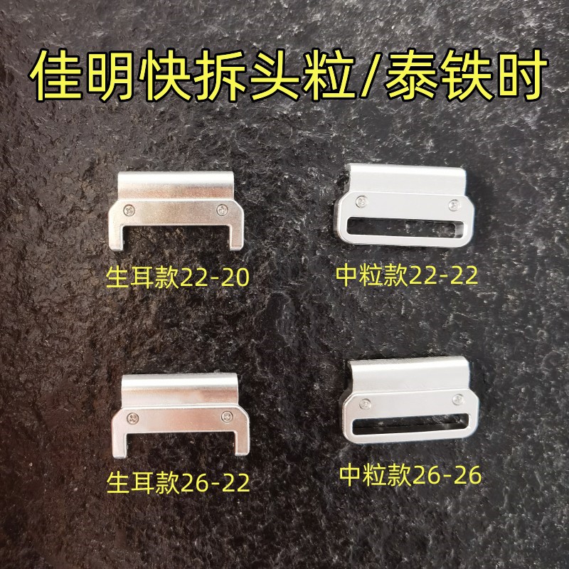 Jiaming Thai iron watch quick release head grain nylon strap Jiaming strap connector powder metallurgy factory direct sales