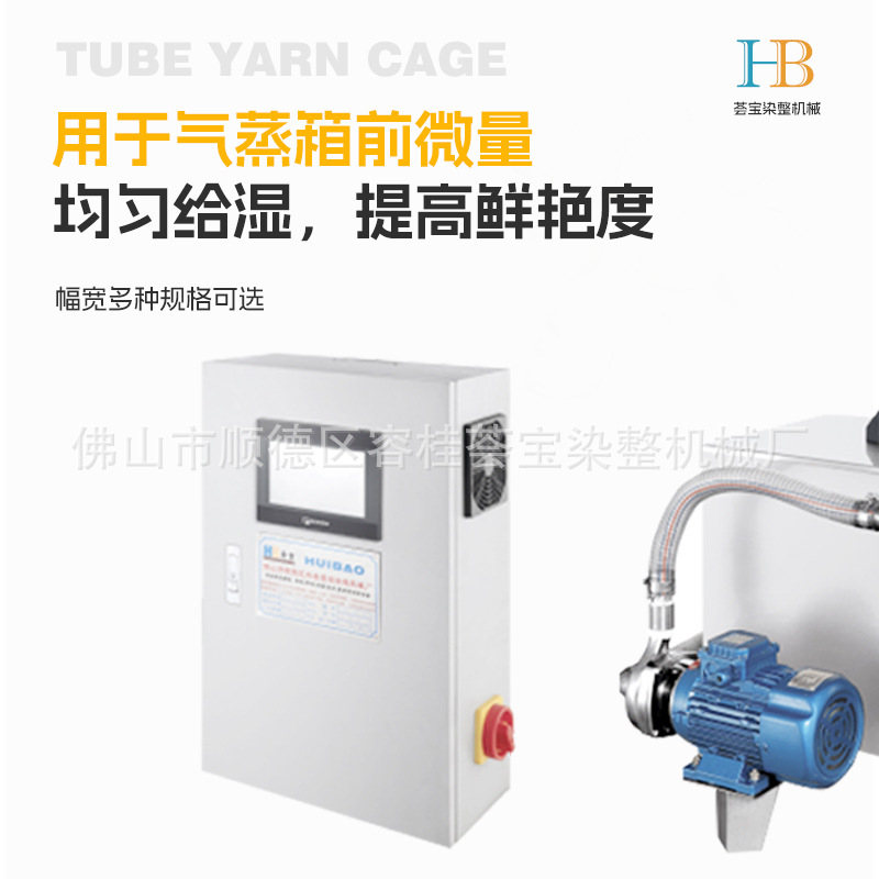 [Huiba] Manufacturer Supplies Textile Styling Machine Uniform Humidifier Spray Humidifier Textile Sprayer