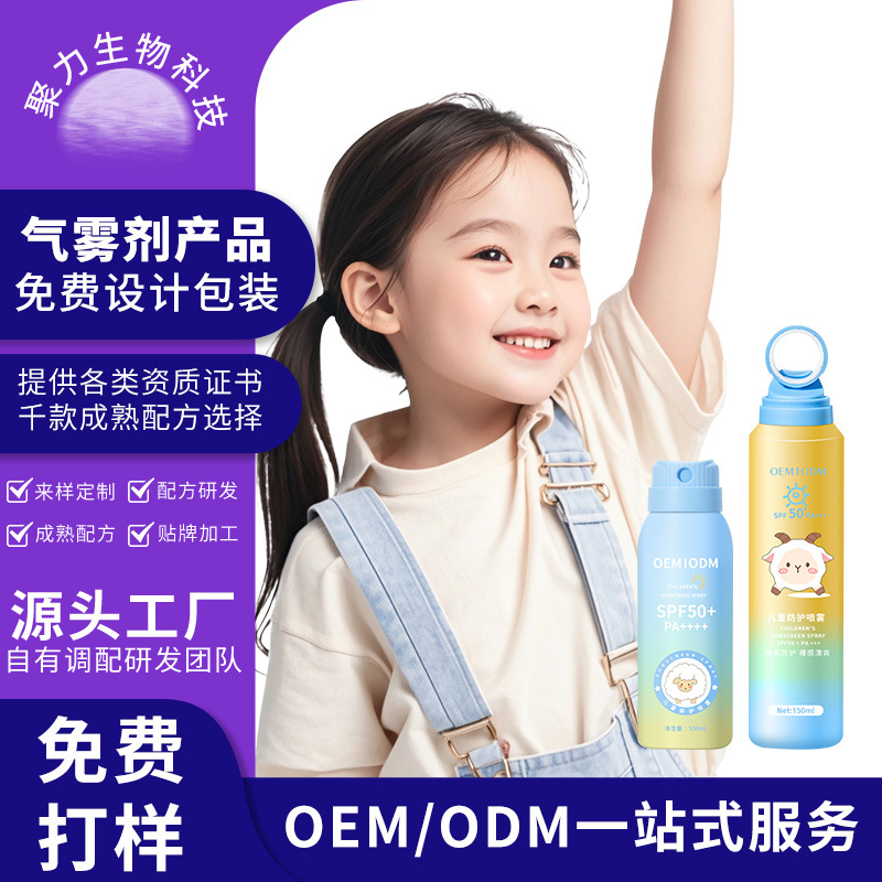 Индивидуальная обработка защитного спрея для детей, защитного молока для детей, мягкий и нераздражающий, освежающая защита на улице для подростков