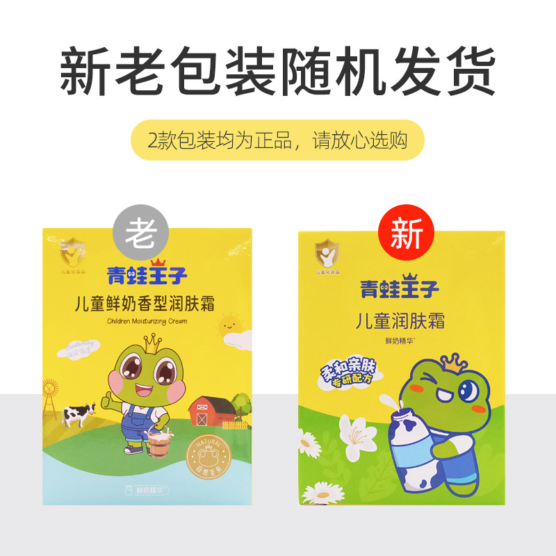 Frog Prince Children's Fresh Milk Strawberry Moisturizing Cream 30g Bagged Moisturizing and Nourishing Baby Cream