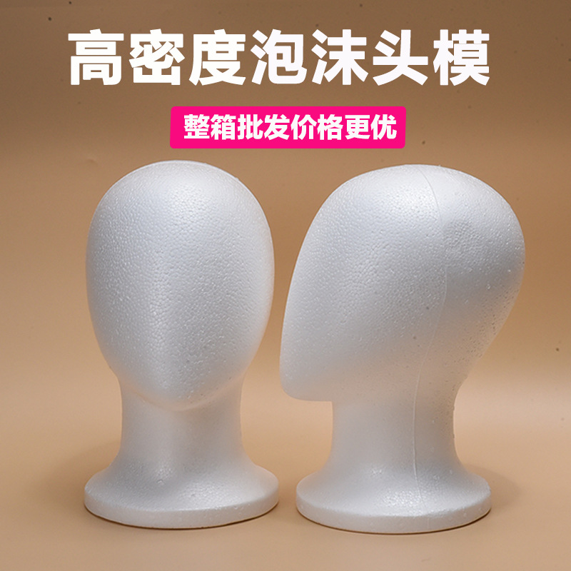 Косметическая парикмахерская белая безликая пенопластовая форма для парика, модель головы для парика
