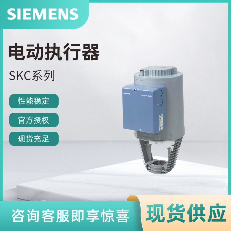 Skc62 60 электрический привод клапана Siemens HVAC контроллер электрический гидравлический привод