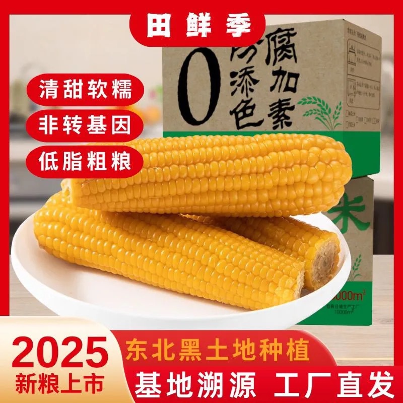 Северо-восточная кукуруза, восковая кукуруза, желтая кукуруза, черная кукуруза, свежая кукуруза, без ГМО, оптовая упаковка, дропшиппинг, индивидуальная настройка