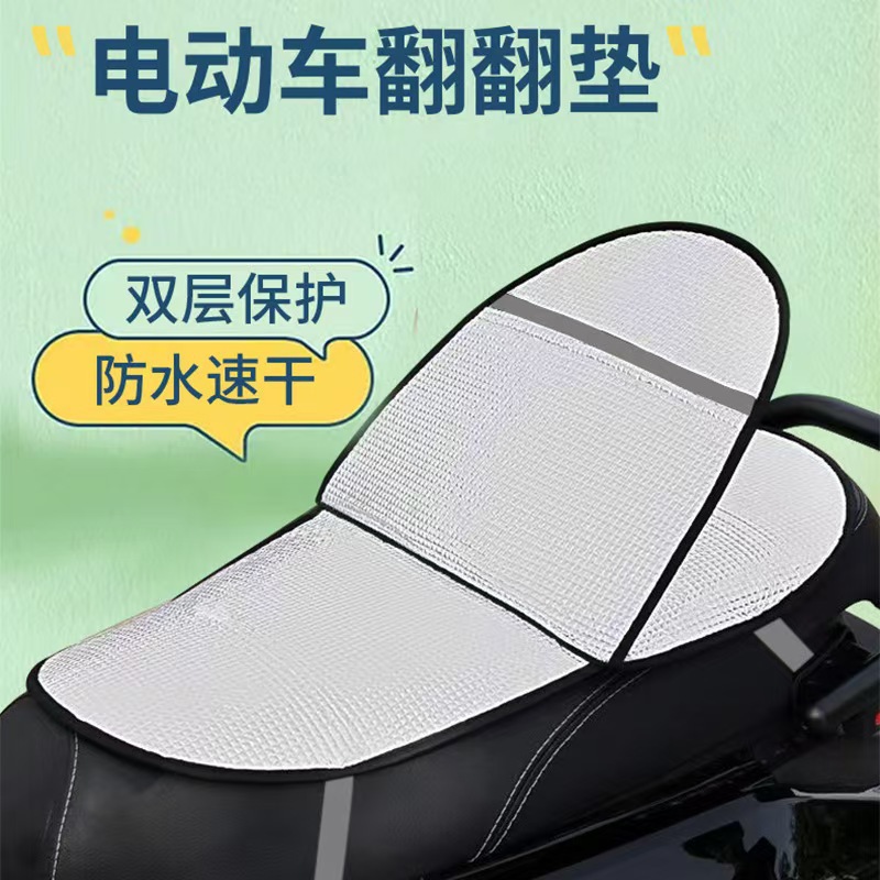 Sunscreen cushion electric car summer heat insulation anti-scalding battery seat cushion cover waterproof universal motorcycle heat insulation cushion