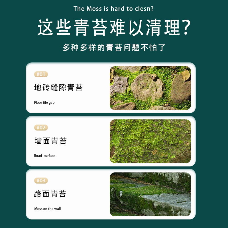 Baifu raw moss scavenger removal nemesis algae moss special ground house cement wall cement removal