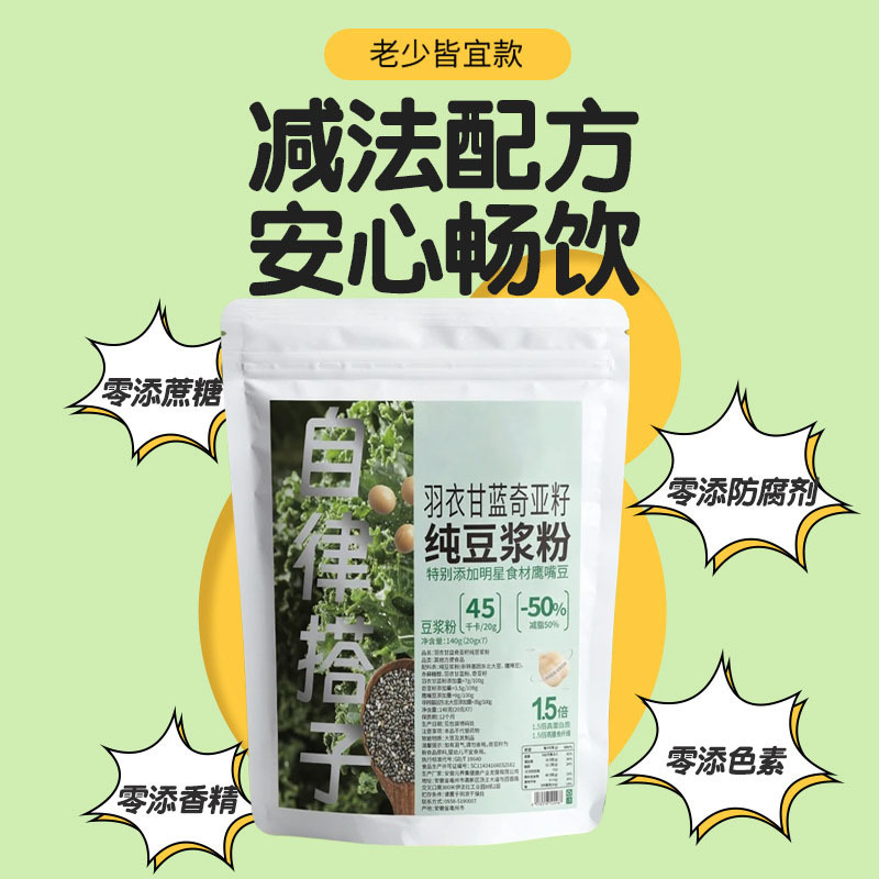 Kale Chia Seed Soy Milk Powder Self-Discipline Meal Replacement Full Meal Replacement Powder Breakfast Powder Wholesale Delivery