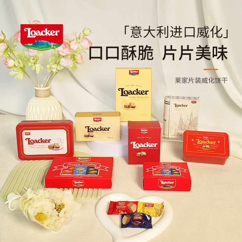 Loacker Italian Laijia Wafer Biscuit Gift Box Empty Box Wedding Candy Souvenir Snacks with Gifts