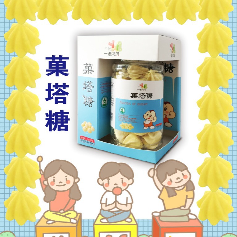 Yinuo Beibei Tower sugar tower sugar pagoda sugar tower sugar plum chicken inner gold Hawthorn bottle