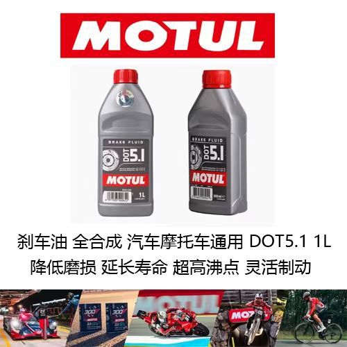 MOTUL brake oil DOT 5.1 fully synthetic modified 1 liter brake fluid licensed