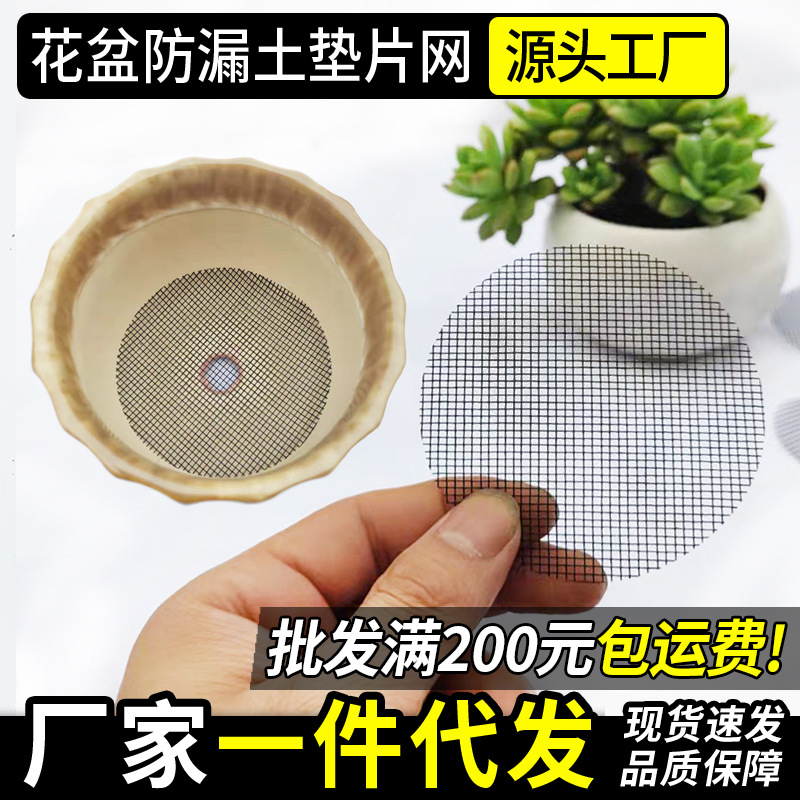 Прокладка для цветочного горшка, прокладка от утечек, дренажная прокладка, дышащая пластиковая сетка