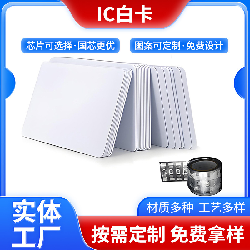 Фабрика Шэньчжэнь Разные типы обычных карт для магазинов Ic Id карты Печатные карты Белые карты Система одной карты