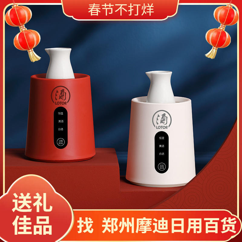 Подогреватель для вина с подключением, интеллектуальный подогреватель вина с постоянной температурой, подогреватель для белого и желтого вина, домашний винный котел