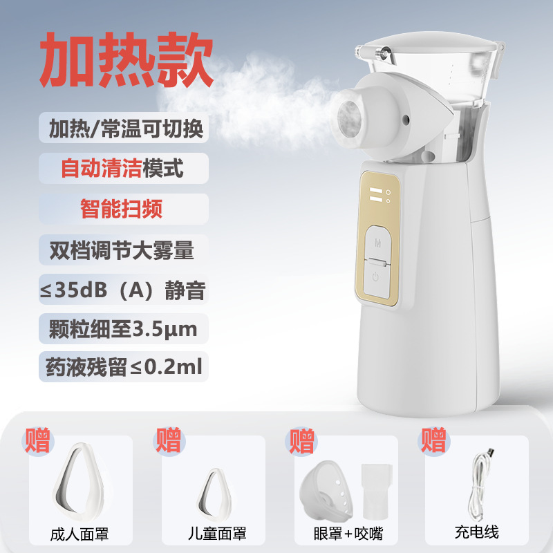 Новый нагревательный атомайзер, медицинское оборудование, медицинский класс, бытовой, портативный, зарядный ручной атомайзер для детей и пожилых людей
