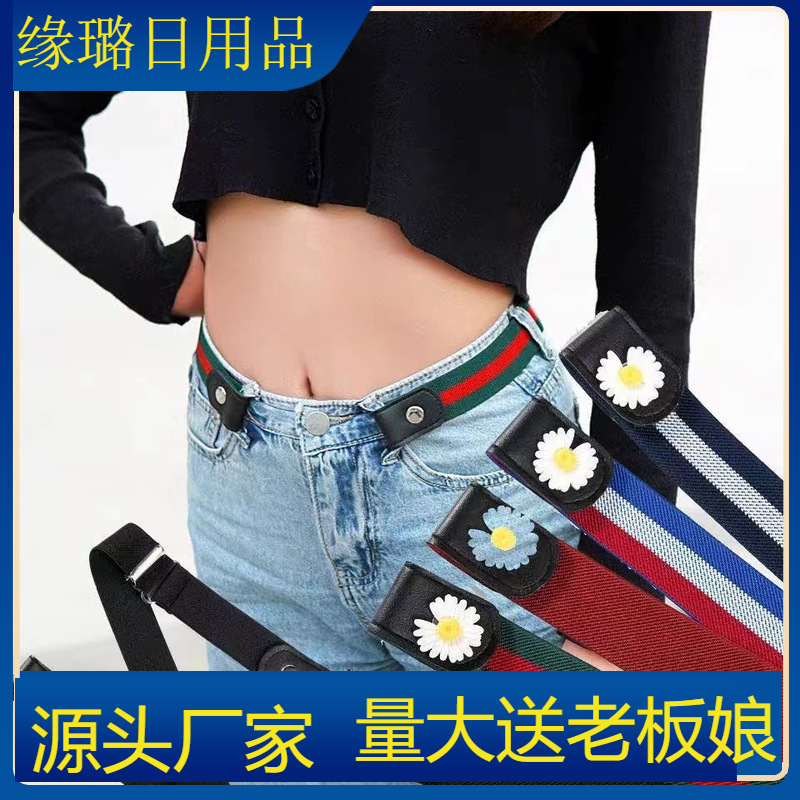 Ленивый пояс для женщин регулируемый невидимый бесшовный джинсовый пояс эластичный пояс для мужчин и женщин
