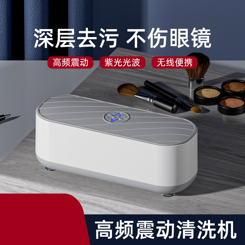 Glasses Cleaner Cleaning Machine Household Braces Jewelry Oil Stain Vibration Cleaner Multifunctional Glasses Cleaning Machine