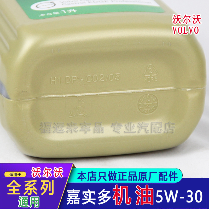 Jihu 5W30 Fully Synthetic Engine Oil A5 Full Box Volvo Xc60S60S80Ls90Xc40Xc90 Original Factory