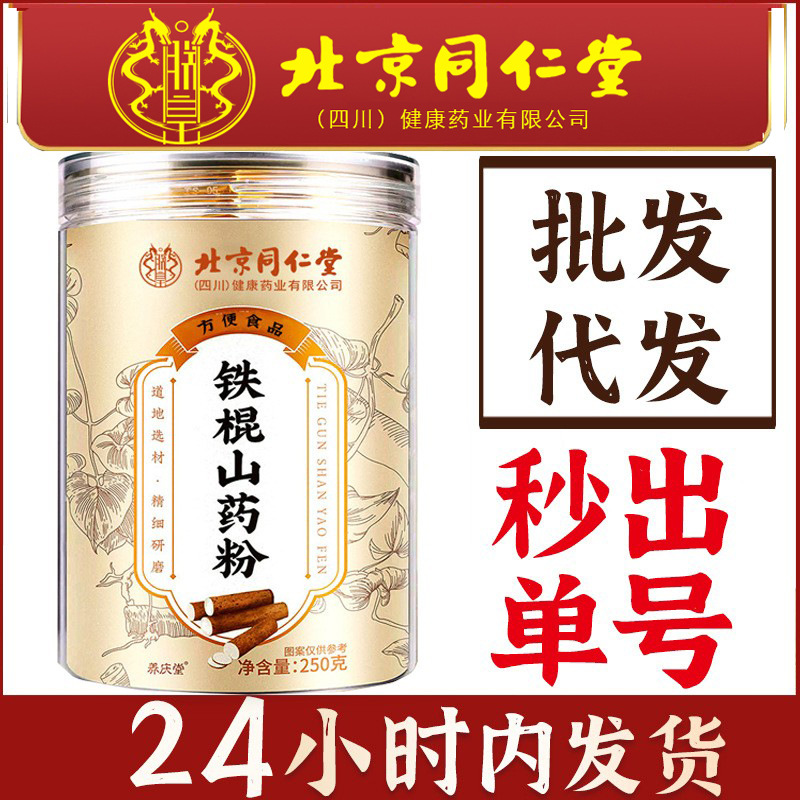 Beijing Tongrentang Tuo King Iron Bar Yam Powder Nutritious Breakfast Meal Replacement Potato Food Iron Tuo Grain Powder