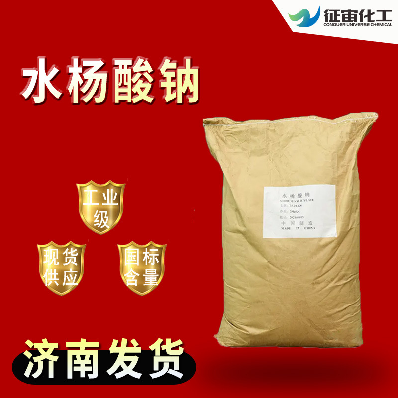 Салицилат натрия, сырье для органического синтеза, большие запасы, консерванты, косметика, добавка салицилата натрия