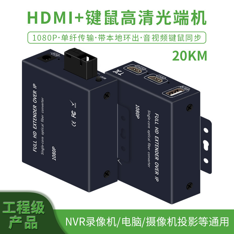 HDMI+USB OPtical Transistor HDMI KVM with Usb Mouse Key Audio Video Hd OPtical Transistor 1080P 20KM