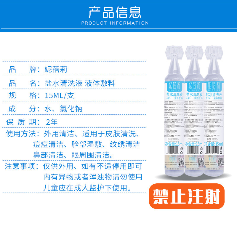 Sodium chloride physiological salt wash nose wash eye tattoo wet compress clean double eyelid physiological salt 15ml20 pack