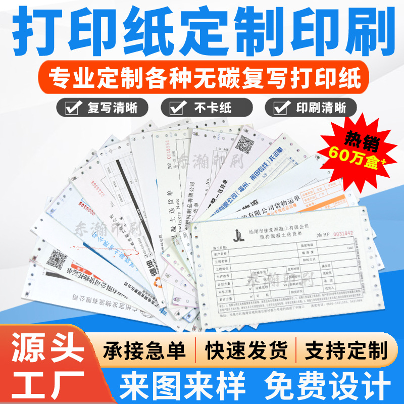 Компьютерная печатная бумага 241, двухвостовая, тройная, две равные копии накладной, списки продаж, логистический список