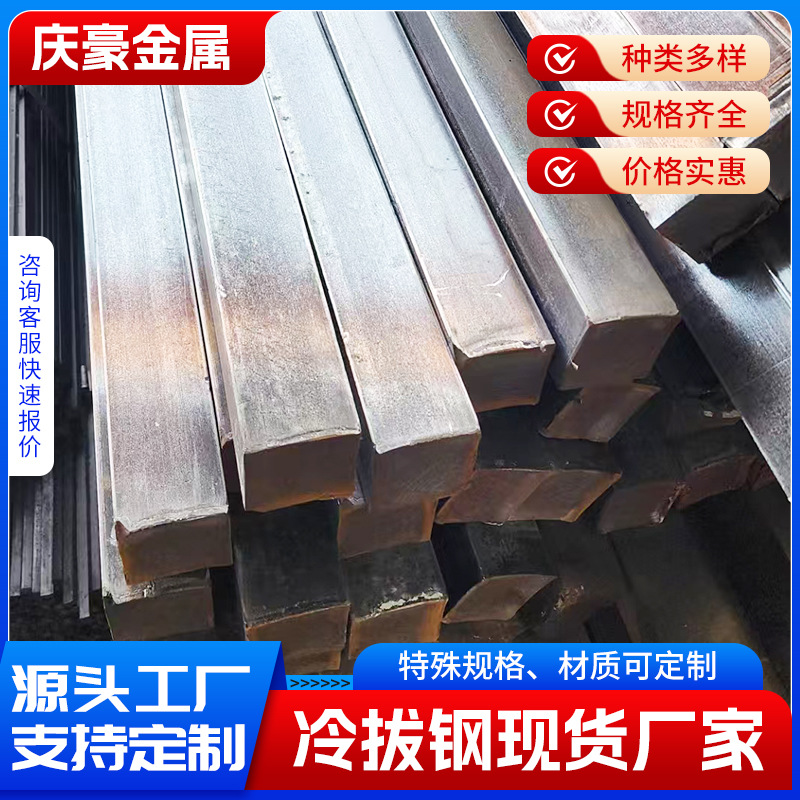 45# cold drawn square steel 30*30 50*50 70*70 cold drawn square steel square bar high strength solid cold drawn square steel