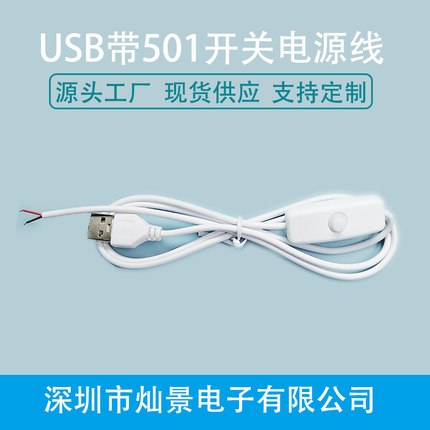 Free Shipping USB Power Cable for Low-Voltage Light Strip 501 Switch Cable Night Light USB Cable Led Cool Lamp Small Desk Lamp