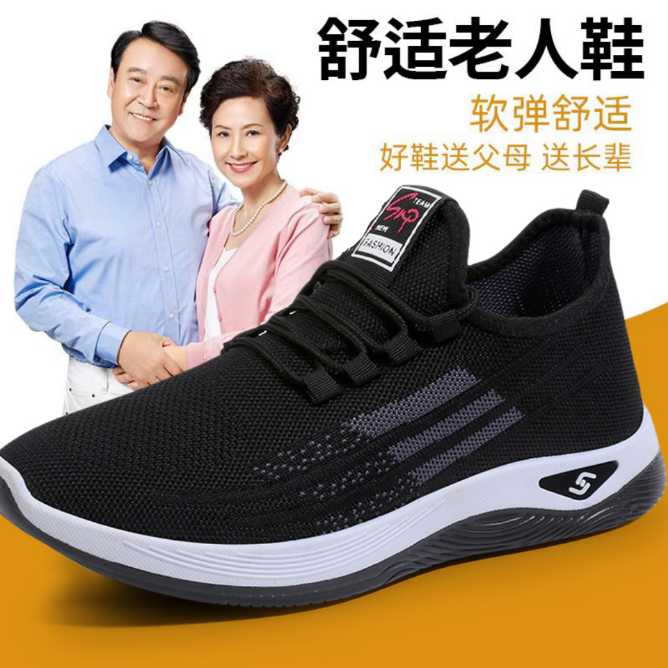 Кроссовки для пожилых мужчин и женщин противоскользящие обувь старого Пекина