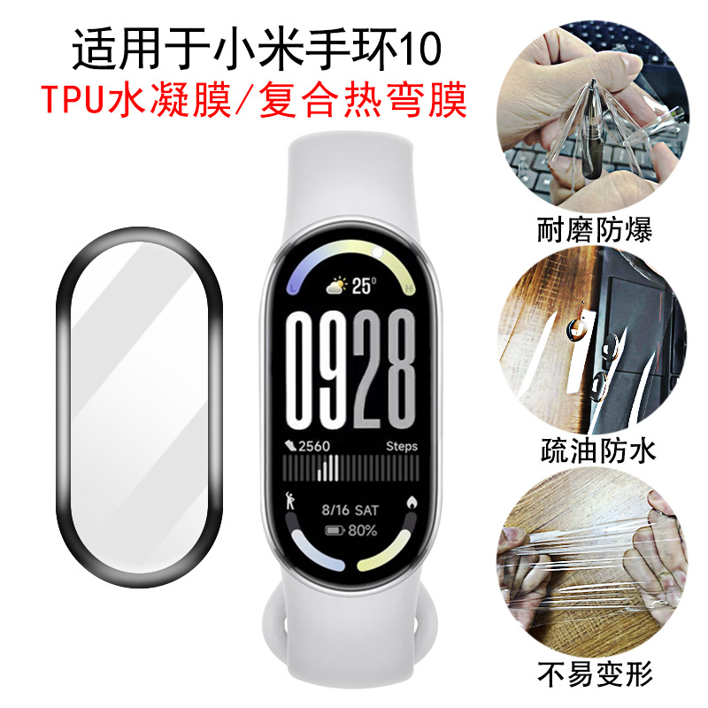 Подходит для композитной горячей пленки Xiaomi Mi Band 10 версия Mi Band9/8Nfc полная экранная ТПУ гидрогелевая защитная мягкая пленка