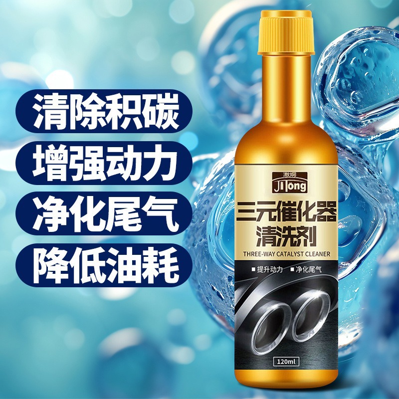 Automobile Three-Way Catalytic Cleaner, Carburetor Engine Internal Disassembly-Free Cleaning, Exhaust Gas Removal and Carbon Deposit Cleaning