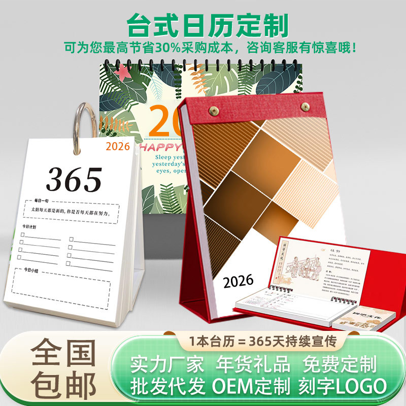 Индивидуальный настольный календарь на 365 дней 2026 года с логотипом, золотая и серебряная фольга, печать отрывного календаря
